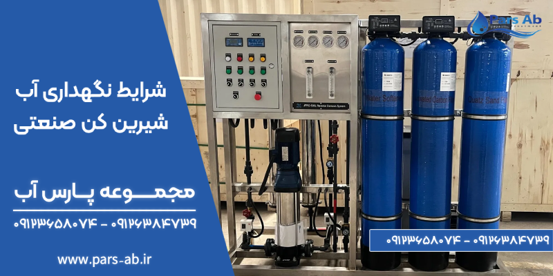 شرایط نگهداری آب شیرین کن صنعتی در قم