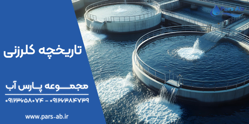 تاریخچه کلر زنی